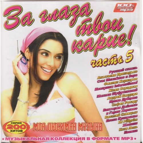 Cd диск для фотошопа. плеер браслет с беспроводными наушниками. мп3 подари. ой, калина, ой малина золотое кольцо. женщина с букетом ромашек.